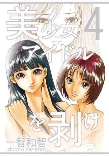 bishoujo idol o muke 4 cover