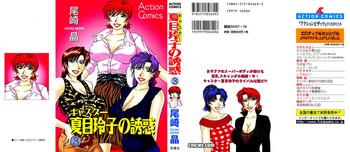 caster natsume reiko no yuuwaku vol 3 cover 1