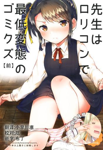 sensei wa lolicon de saitei hentai no gomikuzu omake cover