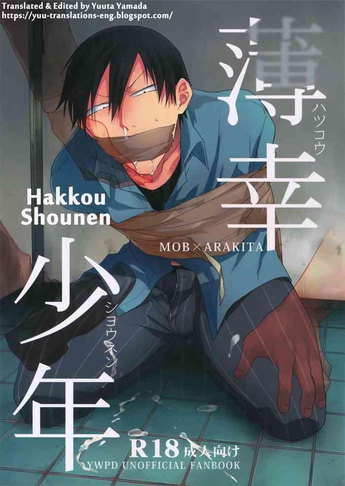 hakkou shounen cover 1