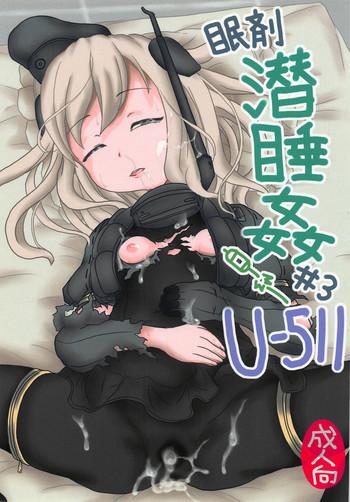 minzai sensuikan 3 u 511 cover