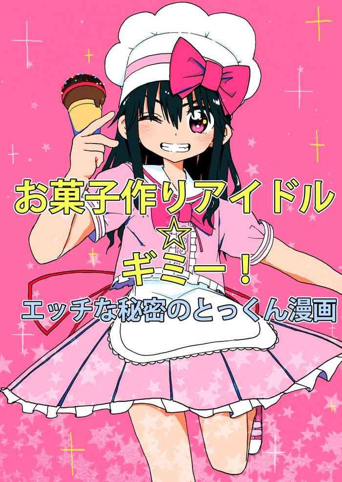 okashi tsukuri idol gimi ecchi na himitsu no tokkun manga cover