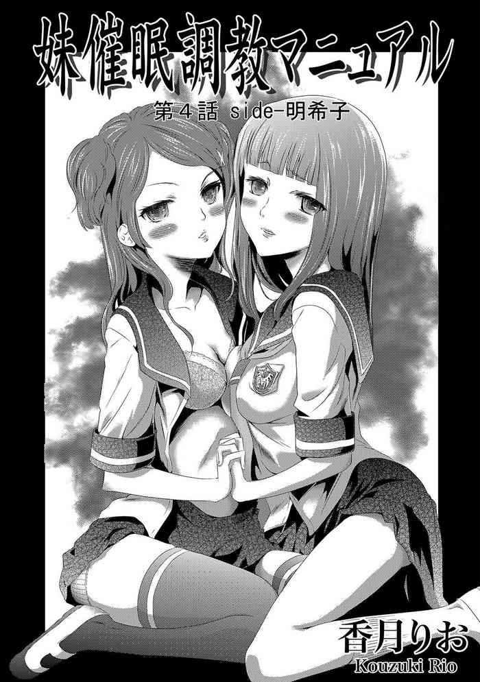 imouto saimin choukyou manual the manual of hypnotizing your sister ch 4 cover