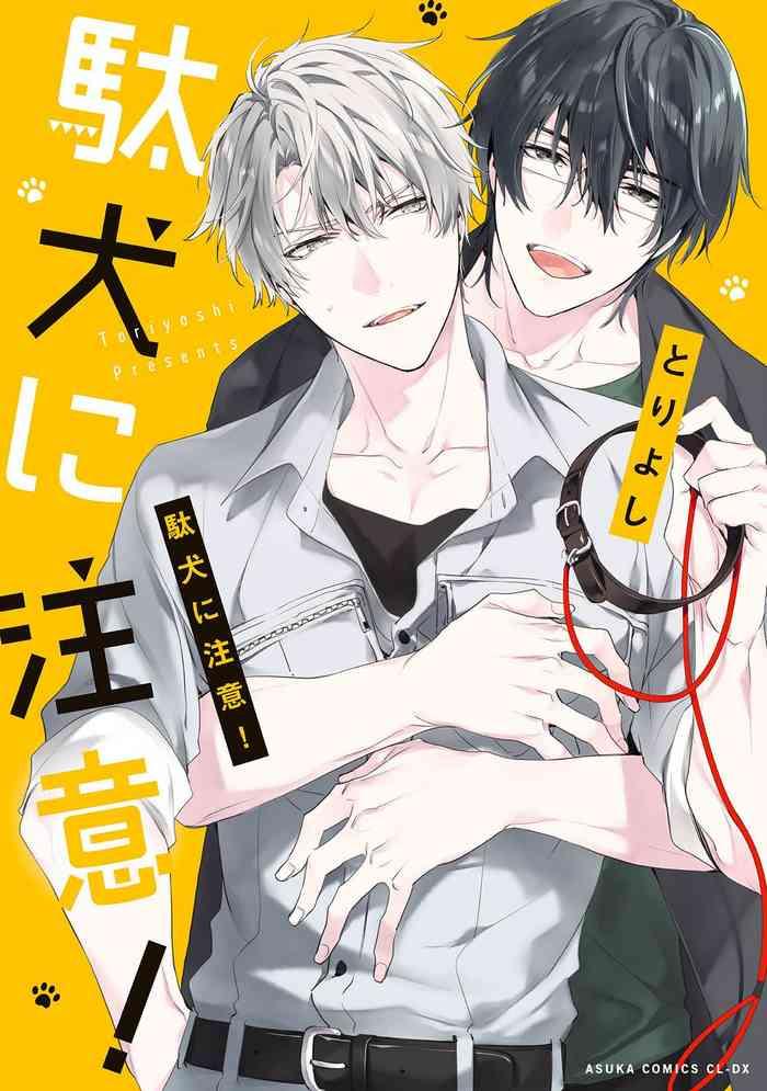 daken ni chuui ch 1 cover