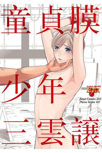 douteimaku shounen cover