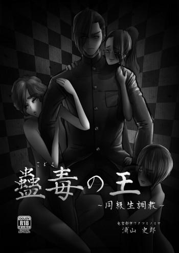 kodoku no ou cover