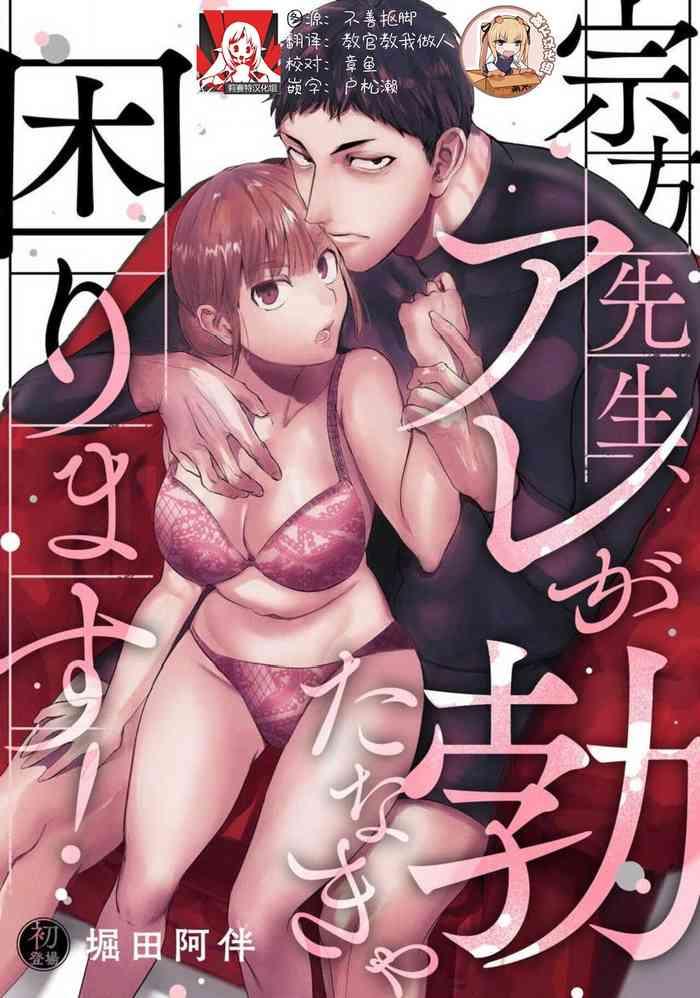 munakata sensei are ga ta nakya komarimasu cover