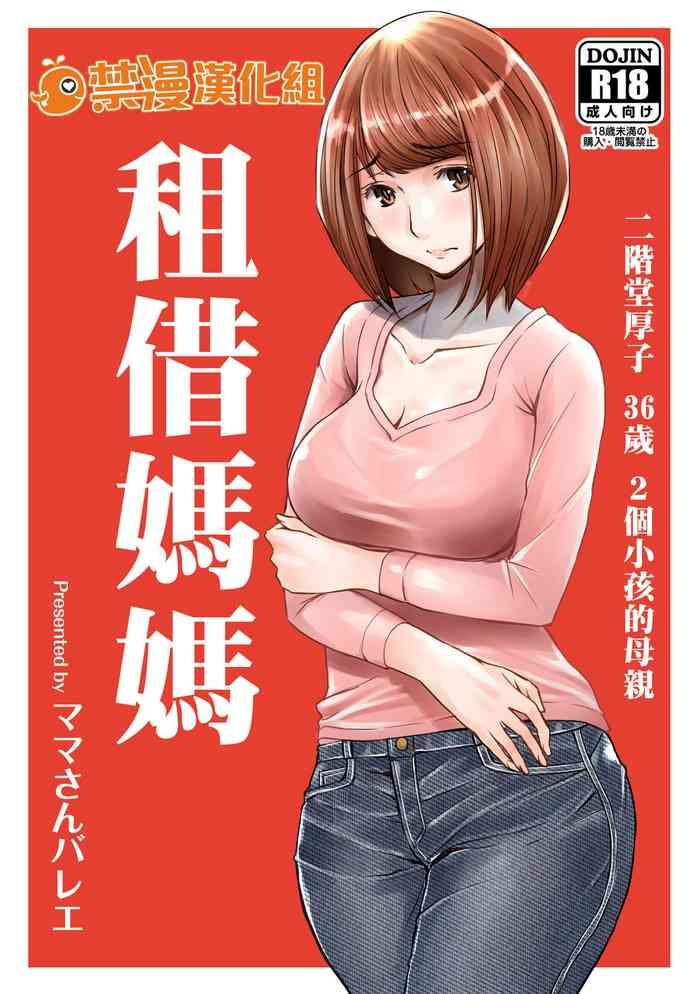 rental okaa san cover