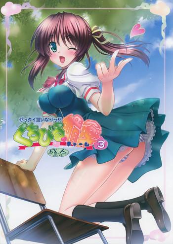 zettai iinari kuchibirubiyaku 3 cover