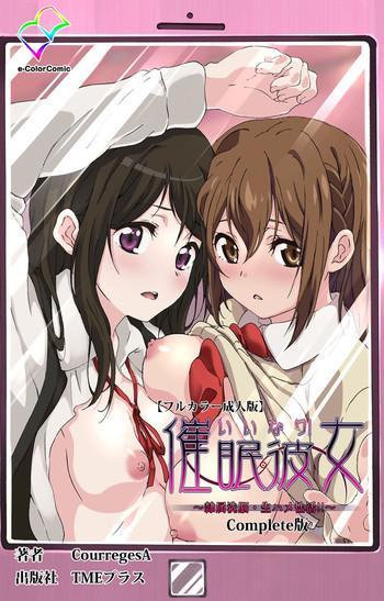 courregesa iinari saimin kanojo reizoku sennou nama hame seikatsu complete ban cover