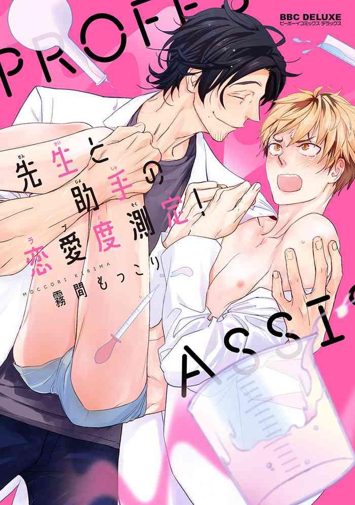 sensei to joshu no renai do sukutei 1 5 cover