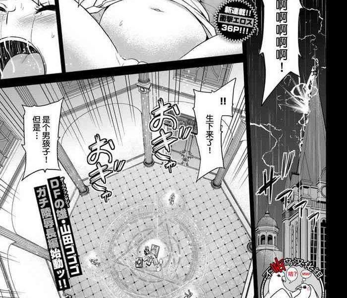 yamada gogogo seijo no rakuin annunciation of despair 01 comic bavel 2019 11 chinese digital cover