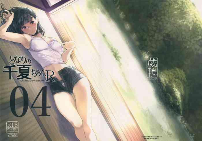 tonari no chinatsu chan r 04 cover