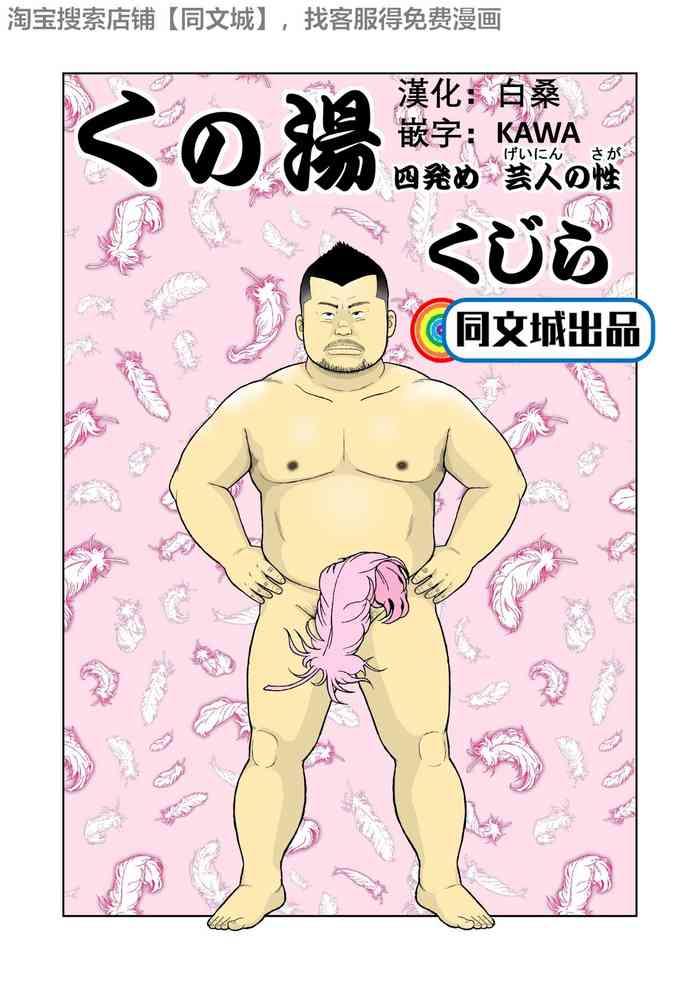 kunoyu yonhatsume geinin no saga cover