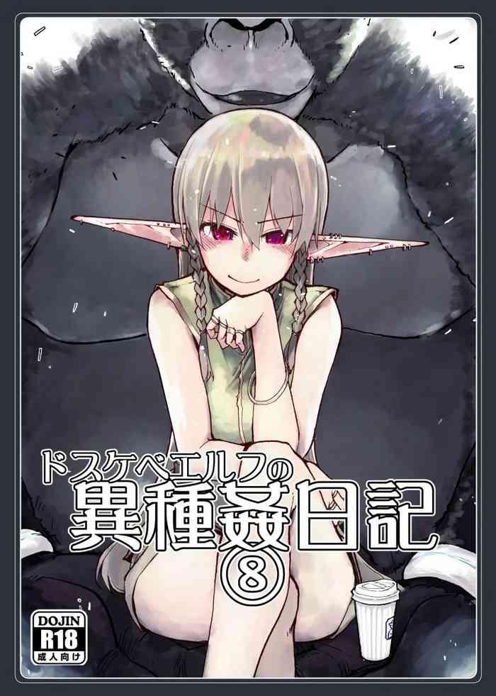 dosukebe elf no ishukan nikki 8 cover