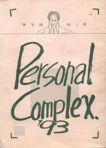 personal complex x27 93 youkihi kojinshi cover