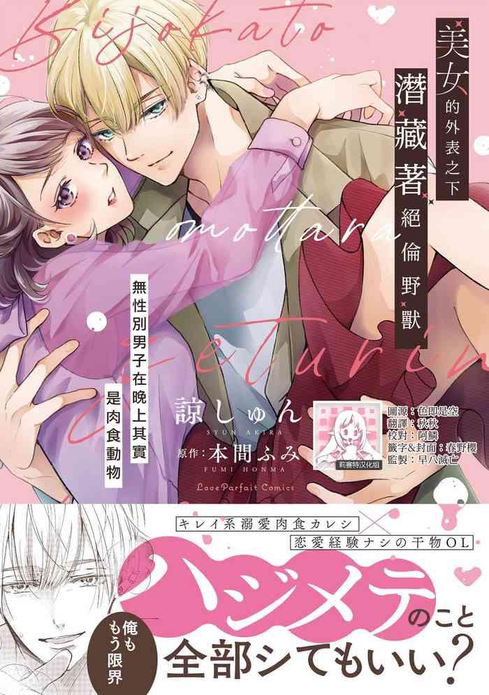 akira syun honma fumi bijo ka to omottara zetsurin kedamono deshita genderless danshi wa yoru no nikushokujuu 1 2 chinese cover