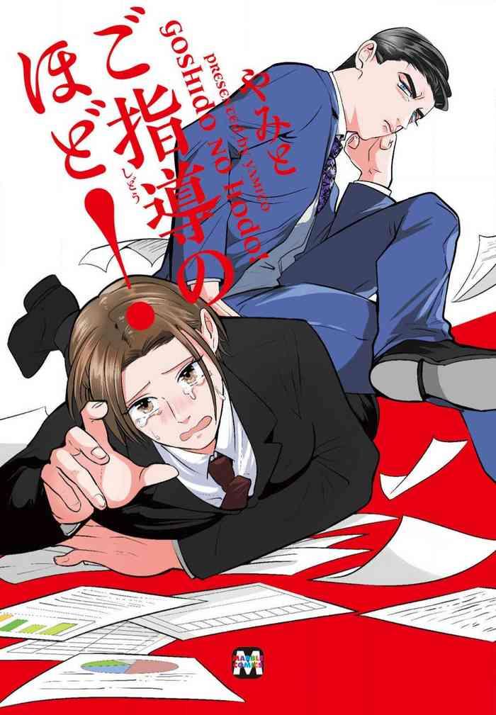 goshidou no hodo ch 1 cover