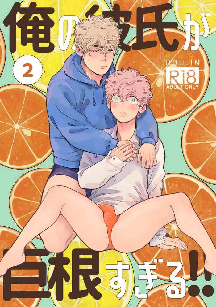 ore no kreshi ga kyokon sugiru 2 cover