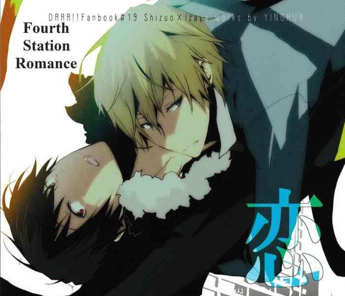 yon ekikan renai fourth station romance cover