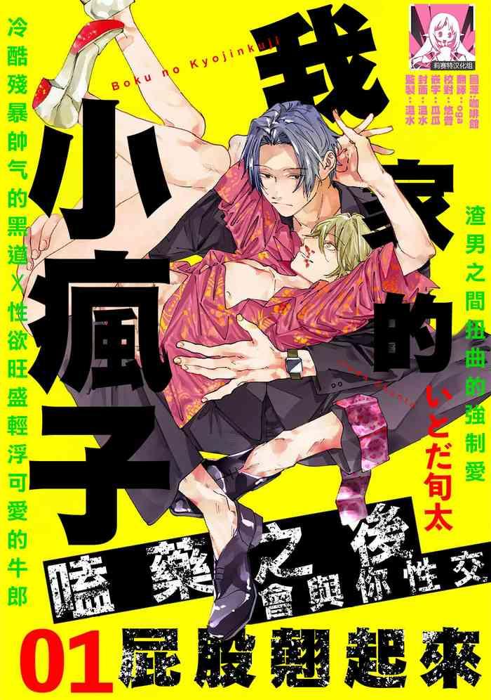 itoda shunta boku no ky jin kun 1 3 1 3 chinese cover