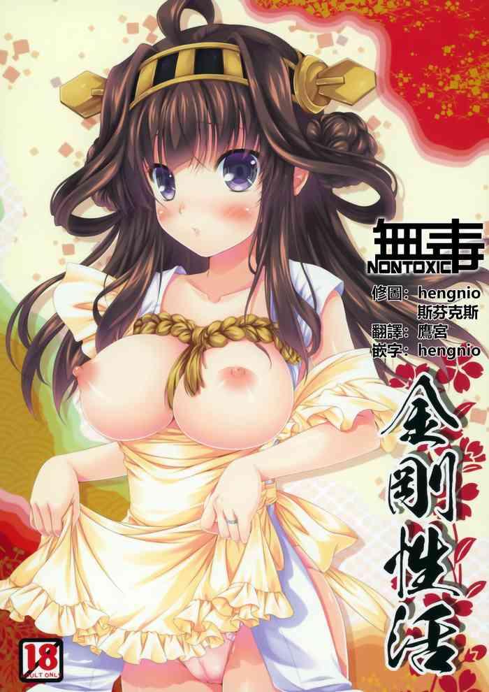 kongou seikatsu cover