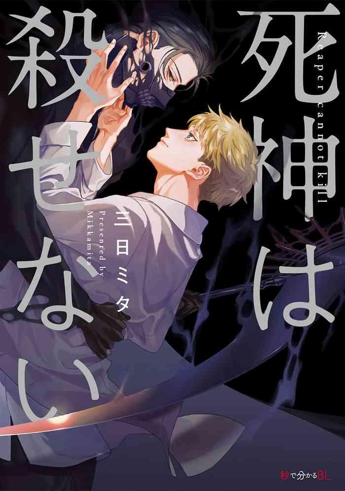 shinigami wa korosenai ch 1 5 cover