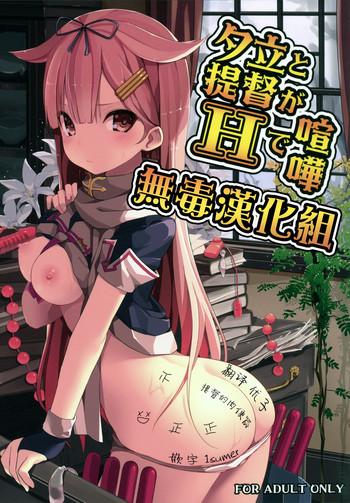 yuudachi to teitoku ga h de kenka cover