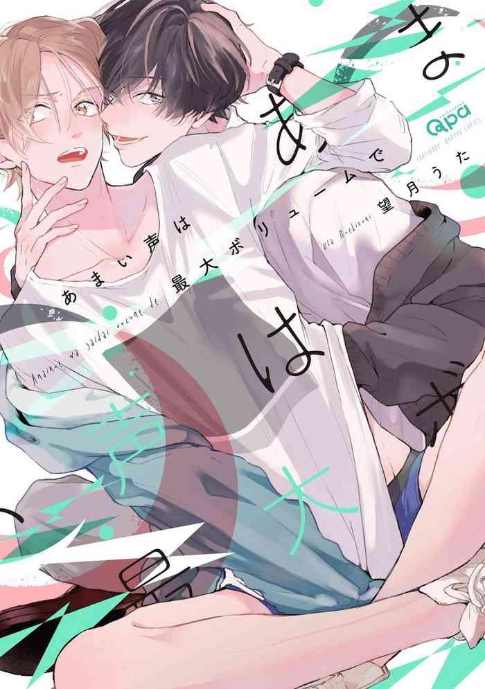 amai koe wa saidai volume de with a sweet voice in the loudest volume 1 5 5 cover