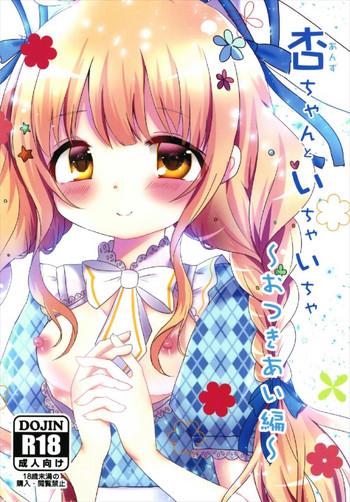 anzu chan to ichaicha cover