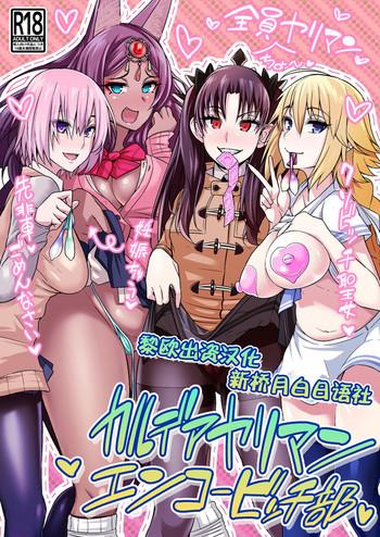 chaldea yariman enkou bitch bu cover