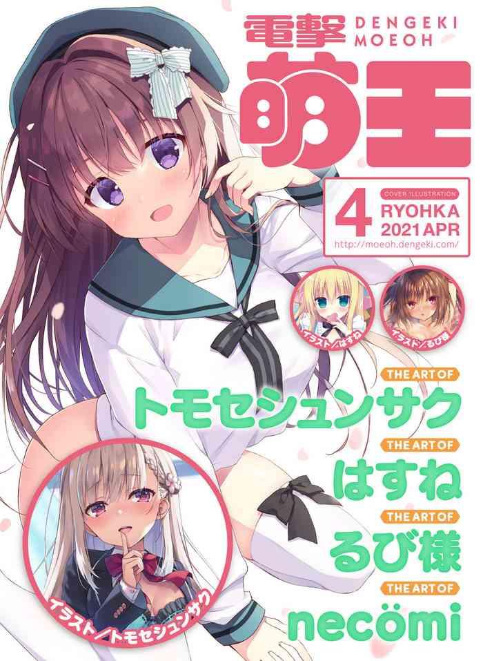 dengeki moeoh 2021 04 cover