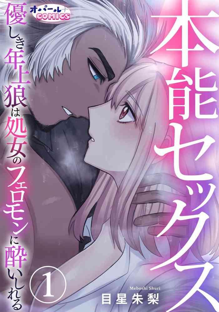 mebosi akari honnou sekkusu yasa siki tosiue ookami ha syozyo no feromon ni yo isireru 01 01 cover