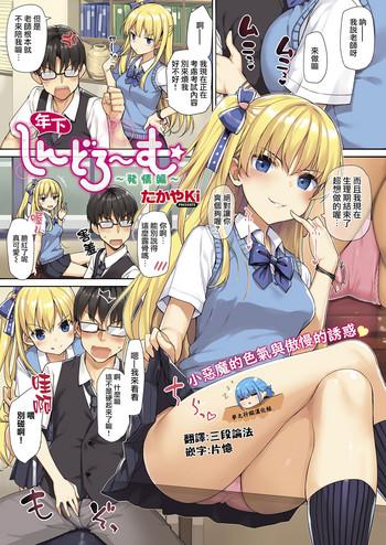 takayaki toshishita syndrome hatsujou hen comic exe 13 chinese cover