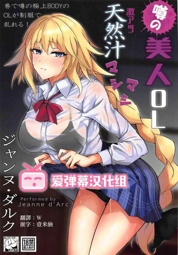 uwasa no bijin ol jeanne d x27 arc gekiatsu tennen jiru mashimashi cover