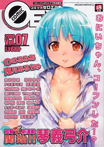 comic 0ex vol 07 2008 07 cover