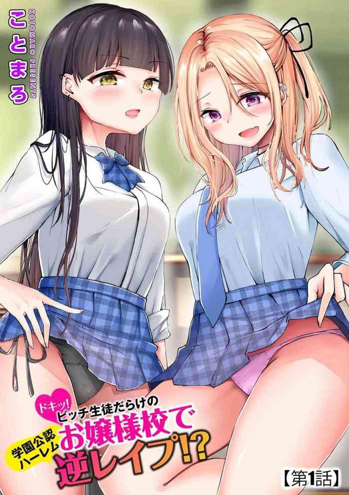 dokitu bicchi seitodarake no oj samak de gakuen k nin h remu gyaku reipu 1 cover