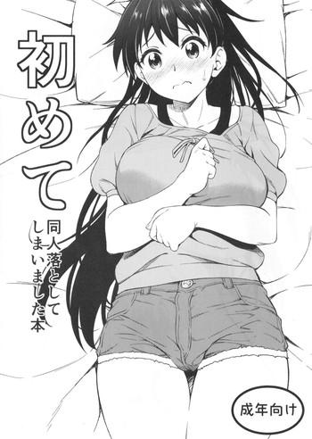 hajimete doujin otoshite shimaimashita hon cover