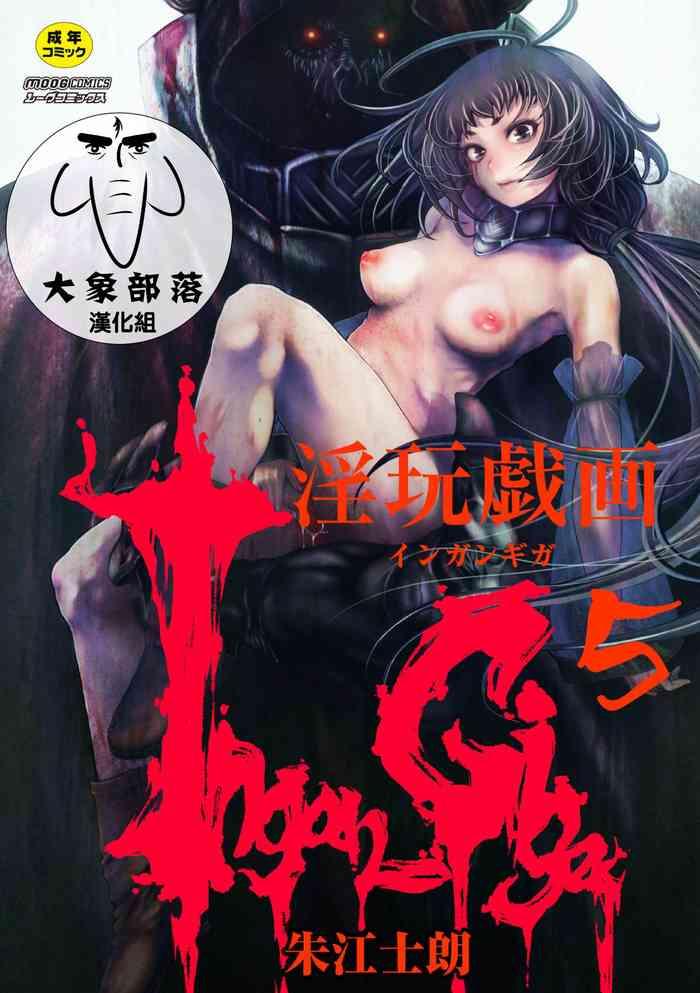 ingan giga ch 1 cover