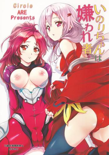 inori chan wa kirawaremono cover