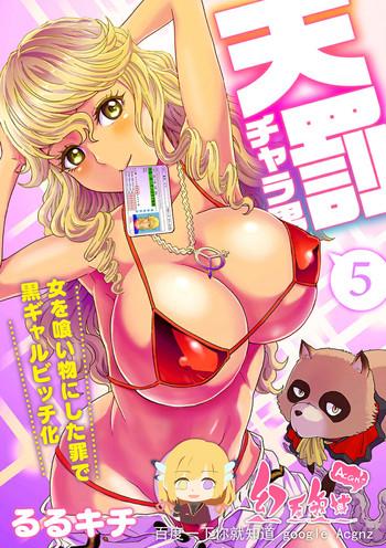 rurukichi tenbatsu chara o onna o kuimono ni shita tsumi de kurogal bitch ka 5 chinese digital cover