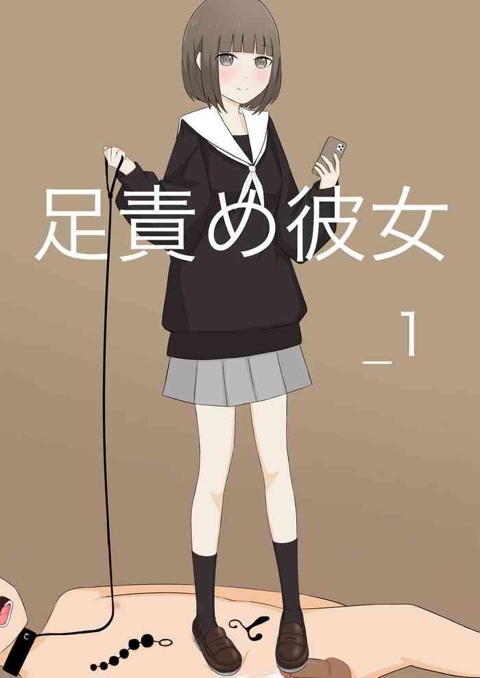 ashizeme kanojo 1 cover