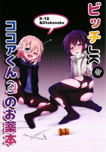 comic1 13 namazu no ikesu namazu bitch jk fuu kokoa kun no okusuri bon gochuumon wa usagi desu ka cover