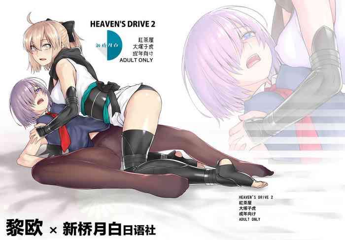 heaven s drive 2 cover