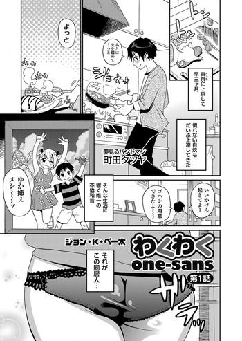 john k pe ta wakuwaku one sans ch 1 5 cover