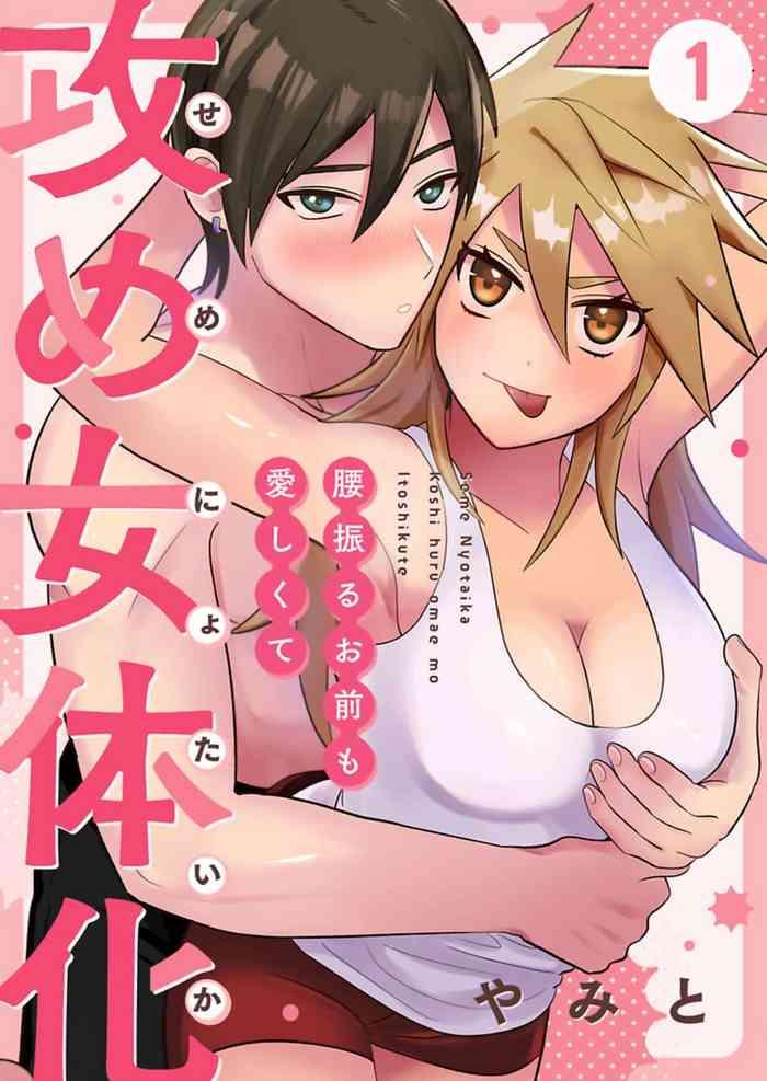 seme nyotaika cover