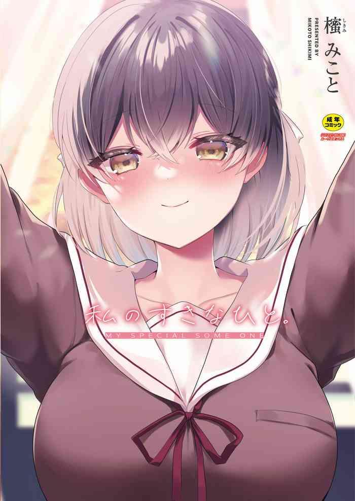 watashi no sukinahito cover