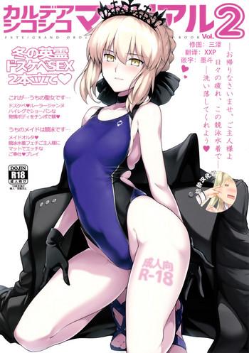 chaldea shiko shiko material vol 2 cover