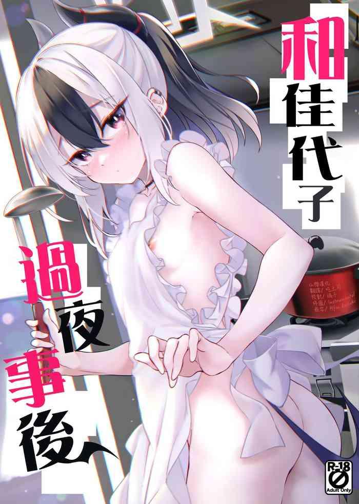 kayoko no otomari after cover