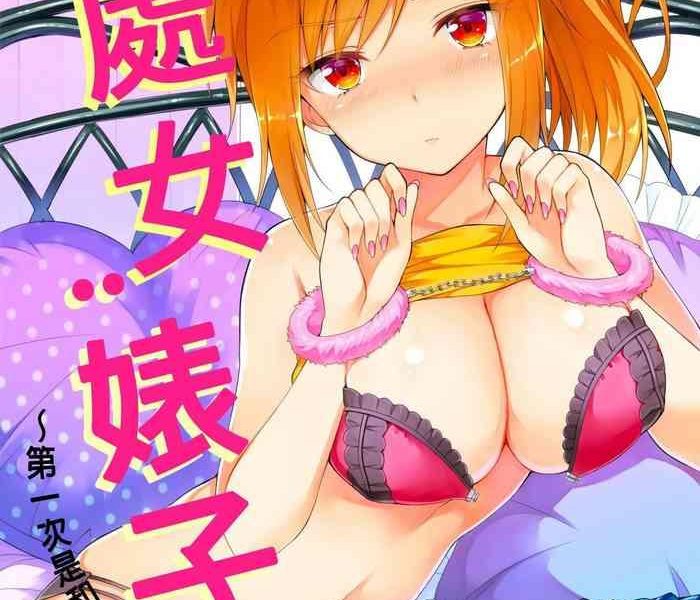 amano shigure yarechau gal wa shojo bitch hajimete wa hentai yarou to ch 4 chinese decensored digital cover